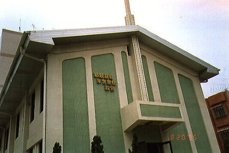 This is the chapel in Xiaogang.
Chad 孫耀威 Snelson
22 Jun 2003